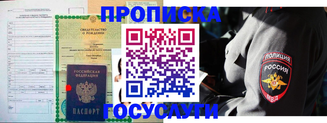 прописка законно в Зверево