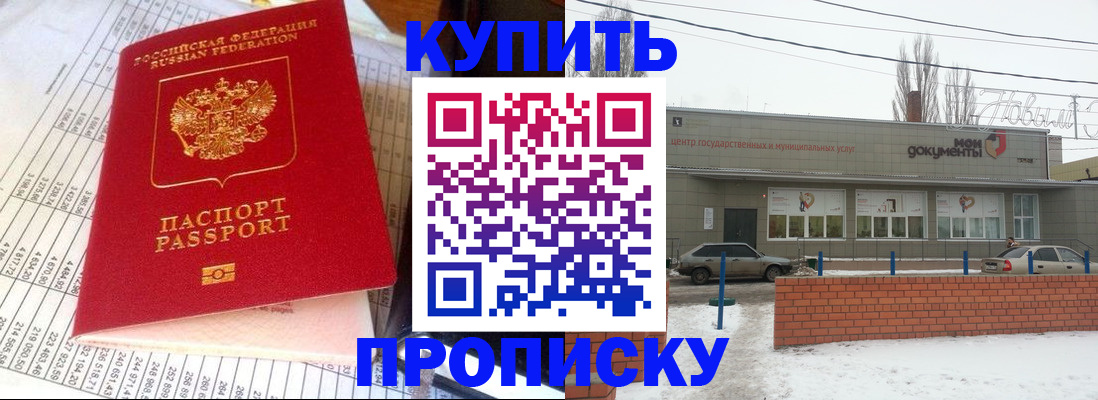 временная регистрация купить в Зверево