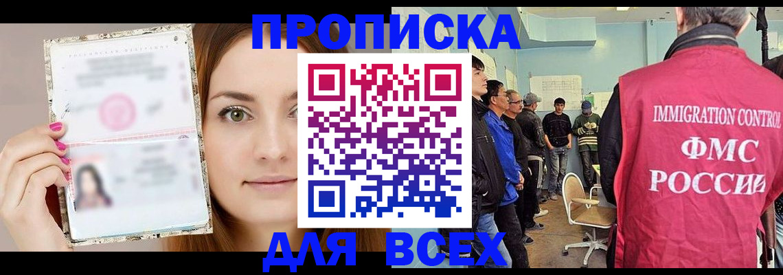 прописка в квартире в Зверево